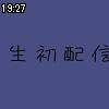 19時25分 ごろ