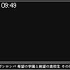 09時45分 ごろ