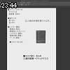 23時40分 ごろ
