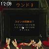 12時05分 ごろ