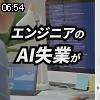 06時50分 ごろ