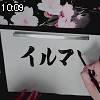 10時05分 ごろ