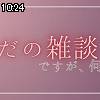 10時20分 ごろ