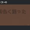 09時45分 ごろ