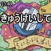 23時45分 ごろ