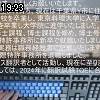 19時20分 ごろ