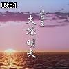 09時50分 ごろ