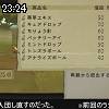 23時20分 ごろ