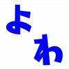 カタカナ,文字,青,シンボル,日本語