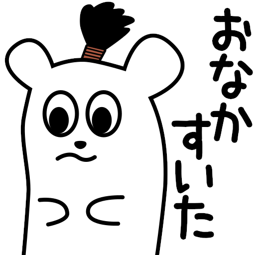 キャラクター,おなかすいた,白い動物,シンプル