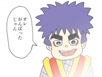 イラスト,アニメ風,男の子,紫色の髪,笑顔,侍,オレがんばったじゃん,セリフ,がんばれゴエモン