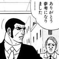 漫画,男性,スーツ,感謝,セリフ