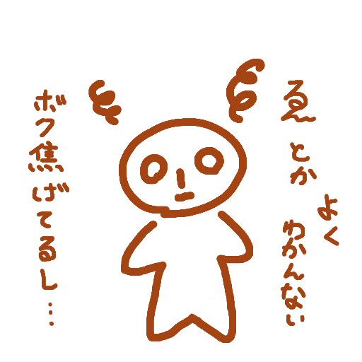 キャラクター,イラスト,ボク焦てるし,夏とかよくわかんない,手書き風,シンプルデザイン