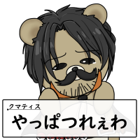 クマ,キャラクター,やっぱつれぇわ,クマティス