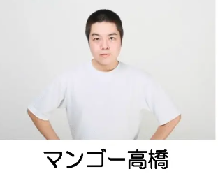 人物,白いシャツ,短髪,マンゴー高橋