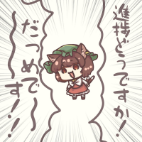 キャラクター,進捗どうですか,だめです