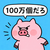 ブタ,動物,イラスト,青背景,セリフ,100万個だろ